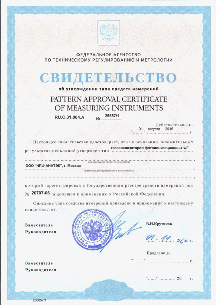 Сертификат об утверждении типа средств измерения на газоанализаторы фотоионизационные ФГ